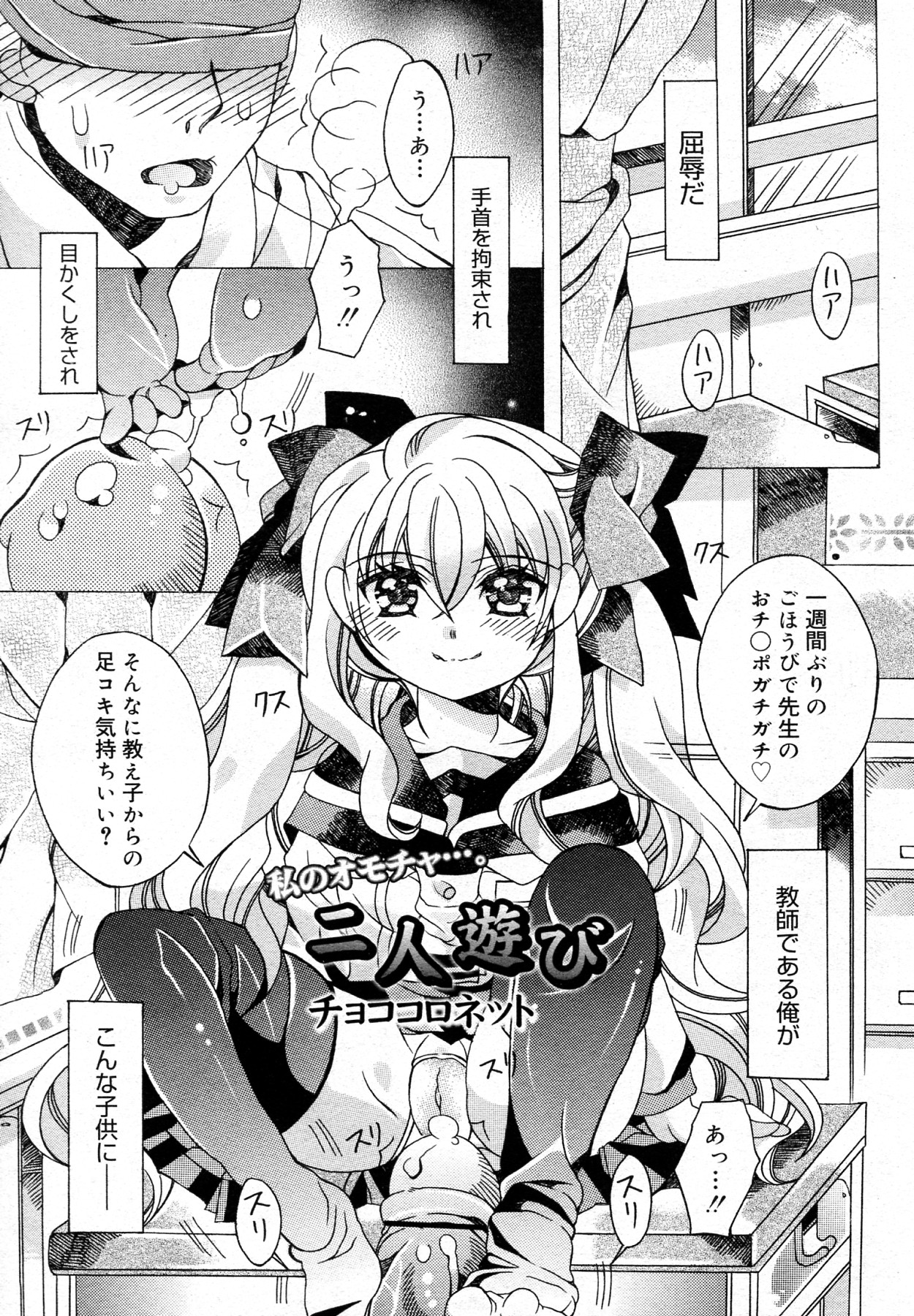 Futari Asobi page 1 full