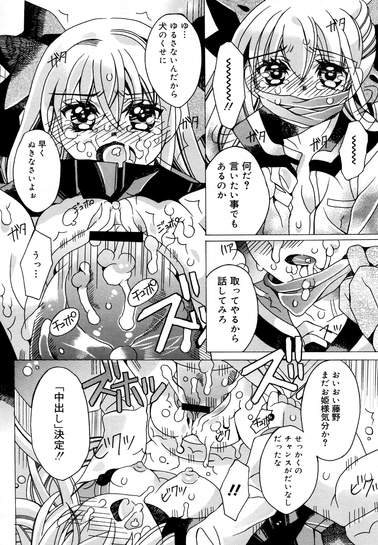 Futari Asobi page 10 full