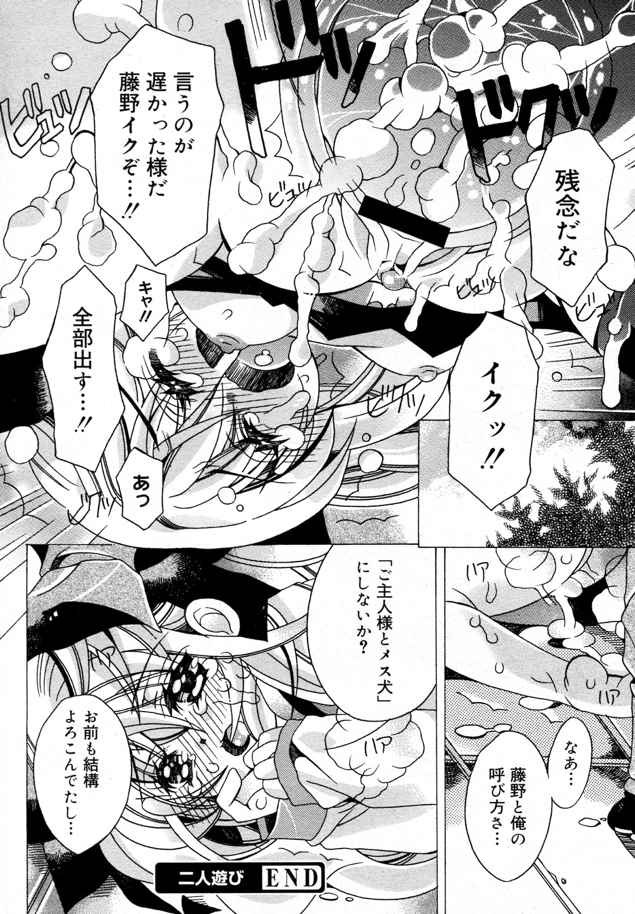 Futari Asobi page 12 full
