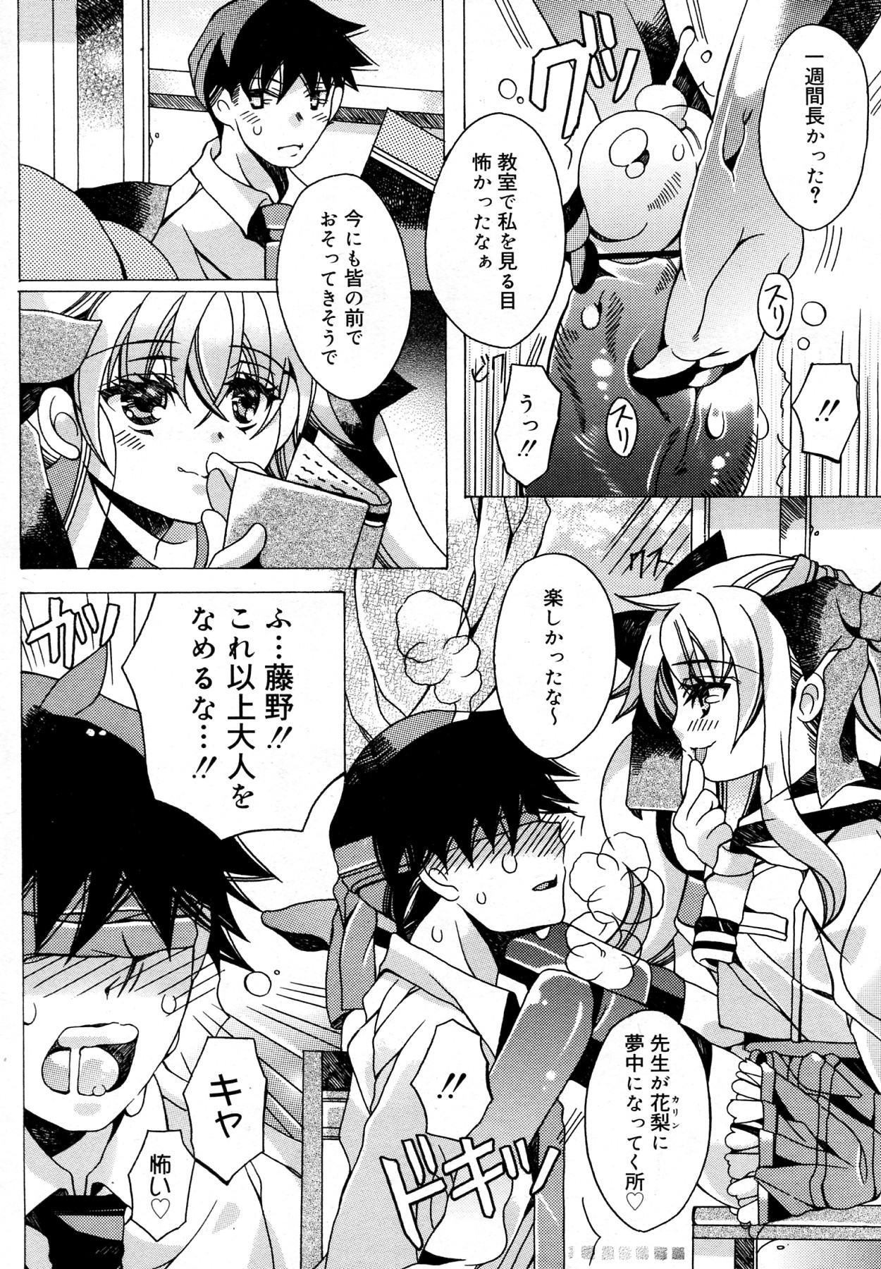 Futari Asobi page 2 full