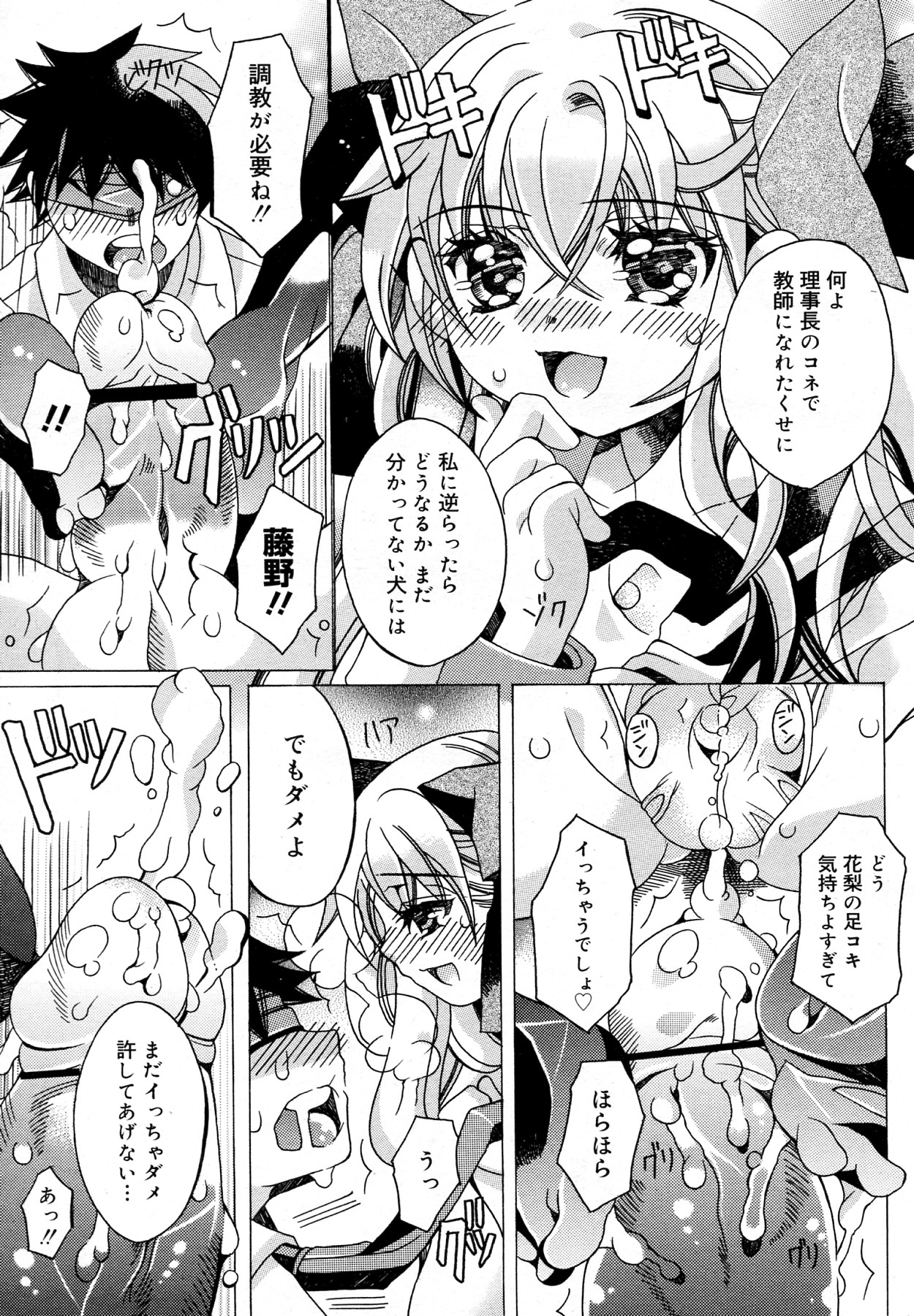 Futari Asobi page 3 full