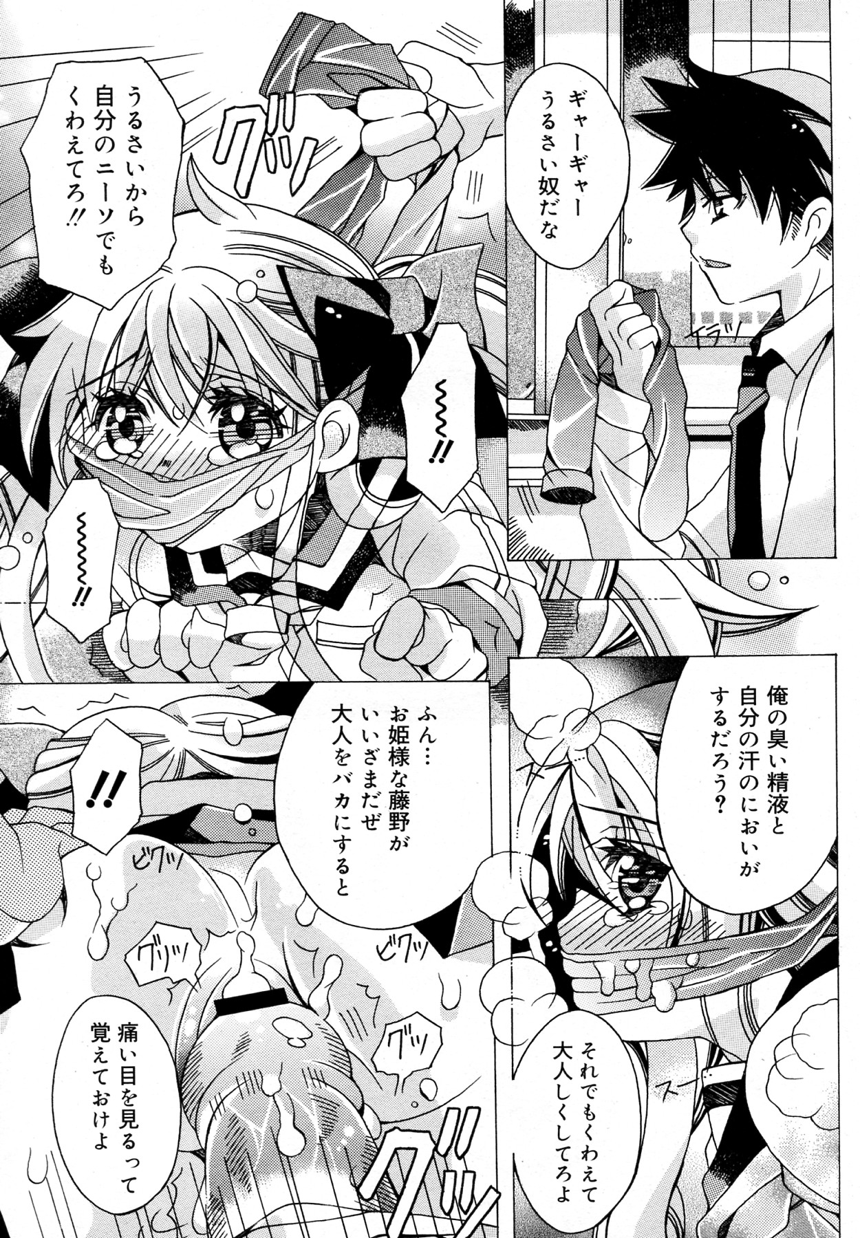Futari Asobi page 7 full