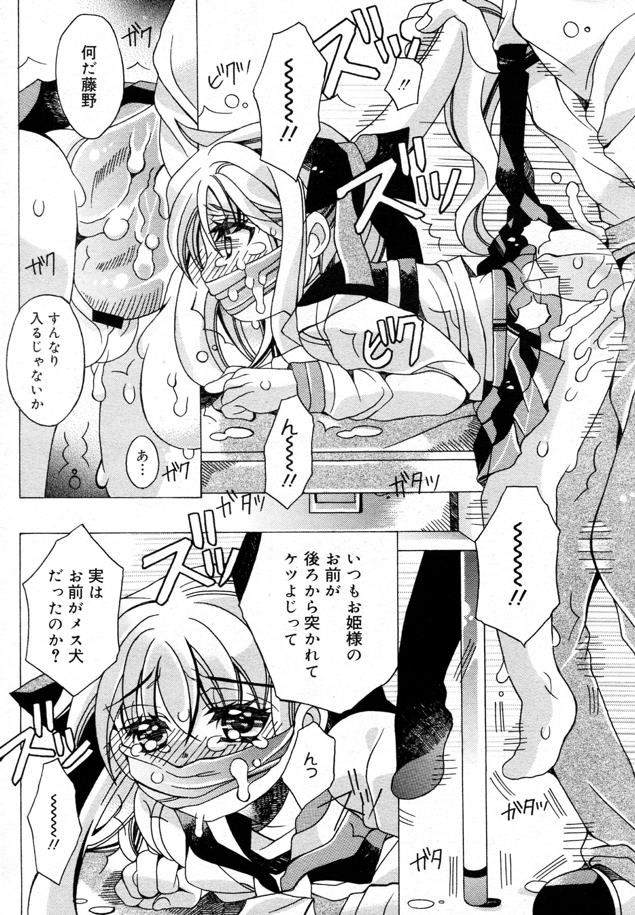 Futari Asobi page 8 full