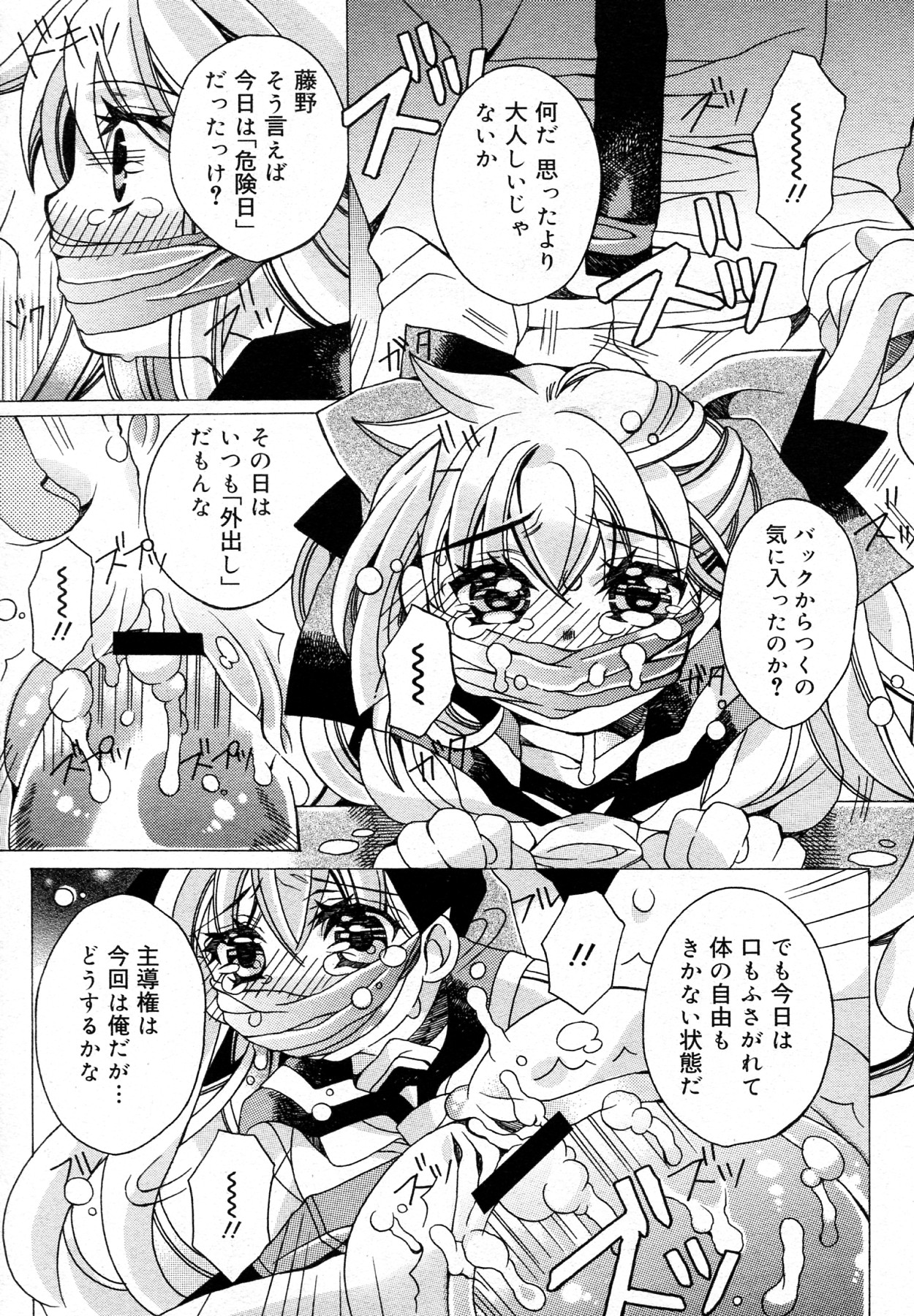 Futari Asobi page 9 full