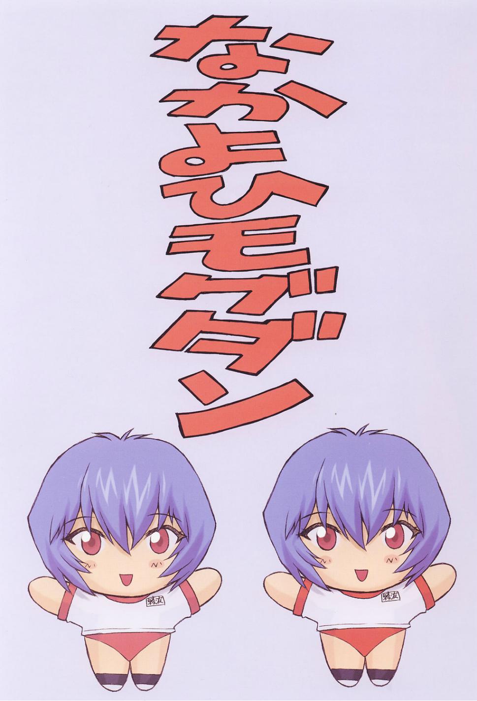 Ayanami 2 Hokenshitsu Hen page 3 full