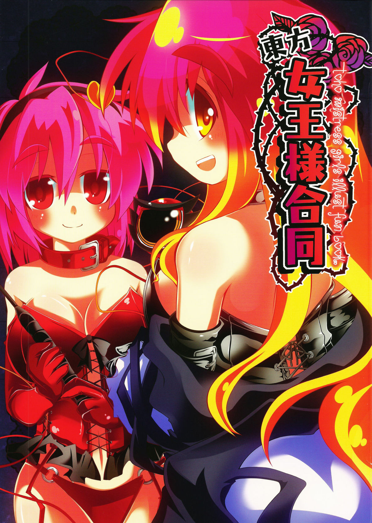 Touhou Joousama Goudou page 1 full