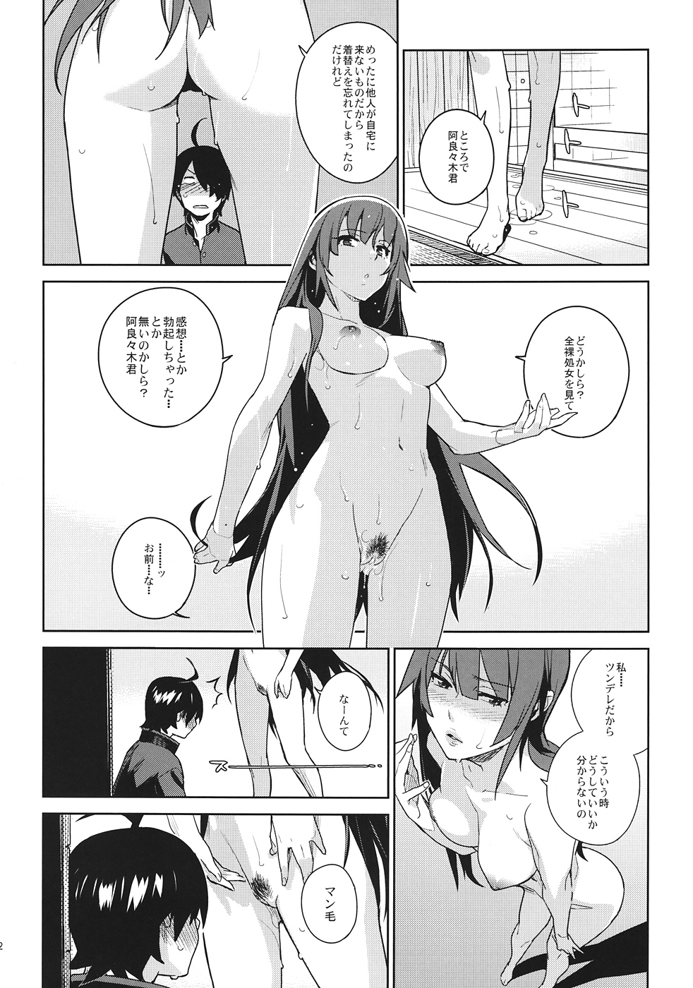 Hitagi Frog page 11 full