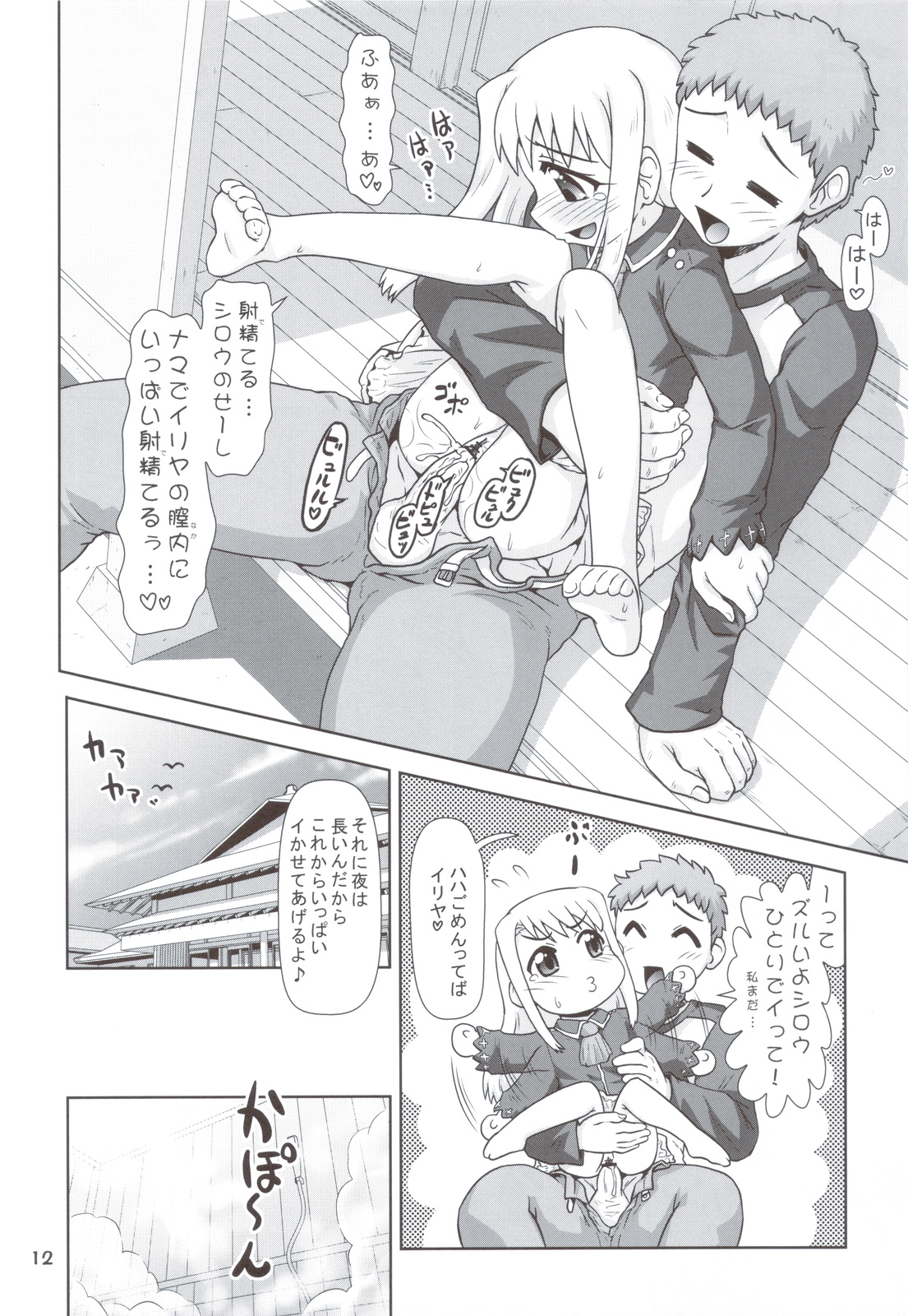 Madamada!! Illya Bun Hokan Keikaku! ~Konya mo Asa made Love Love H Hen~ page 11 full