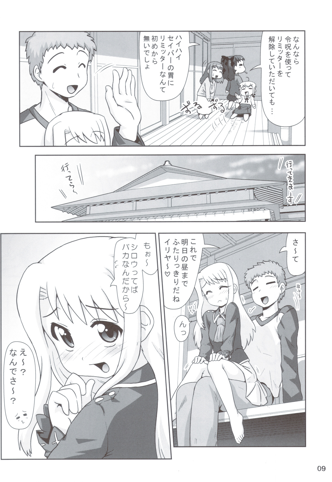 Madamada!! Illya Bun Hokan Keikaku! ~Konya mo Asa made Love Love H Hen~ page 8 full