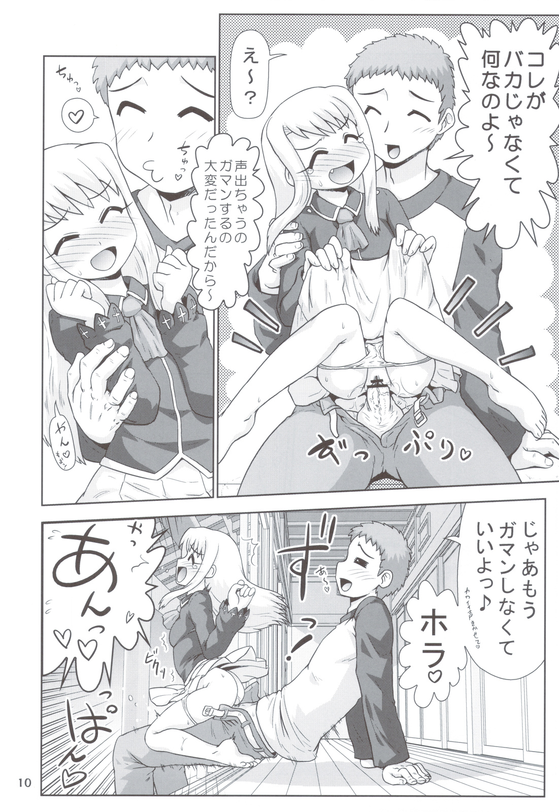 Madamada!! Illya Bun Hokan Keikaku! ~Konya mo Asa made Love Love H Hen~ page 9 full