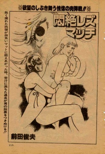 [Maeda Toshio] Monzetsu Lezu Match cover