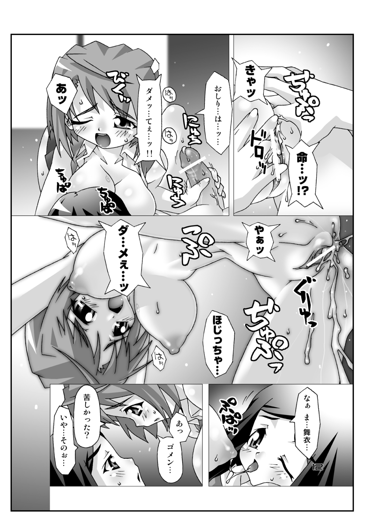 Hime Dirushi. page 11 full