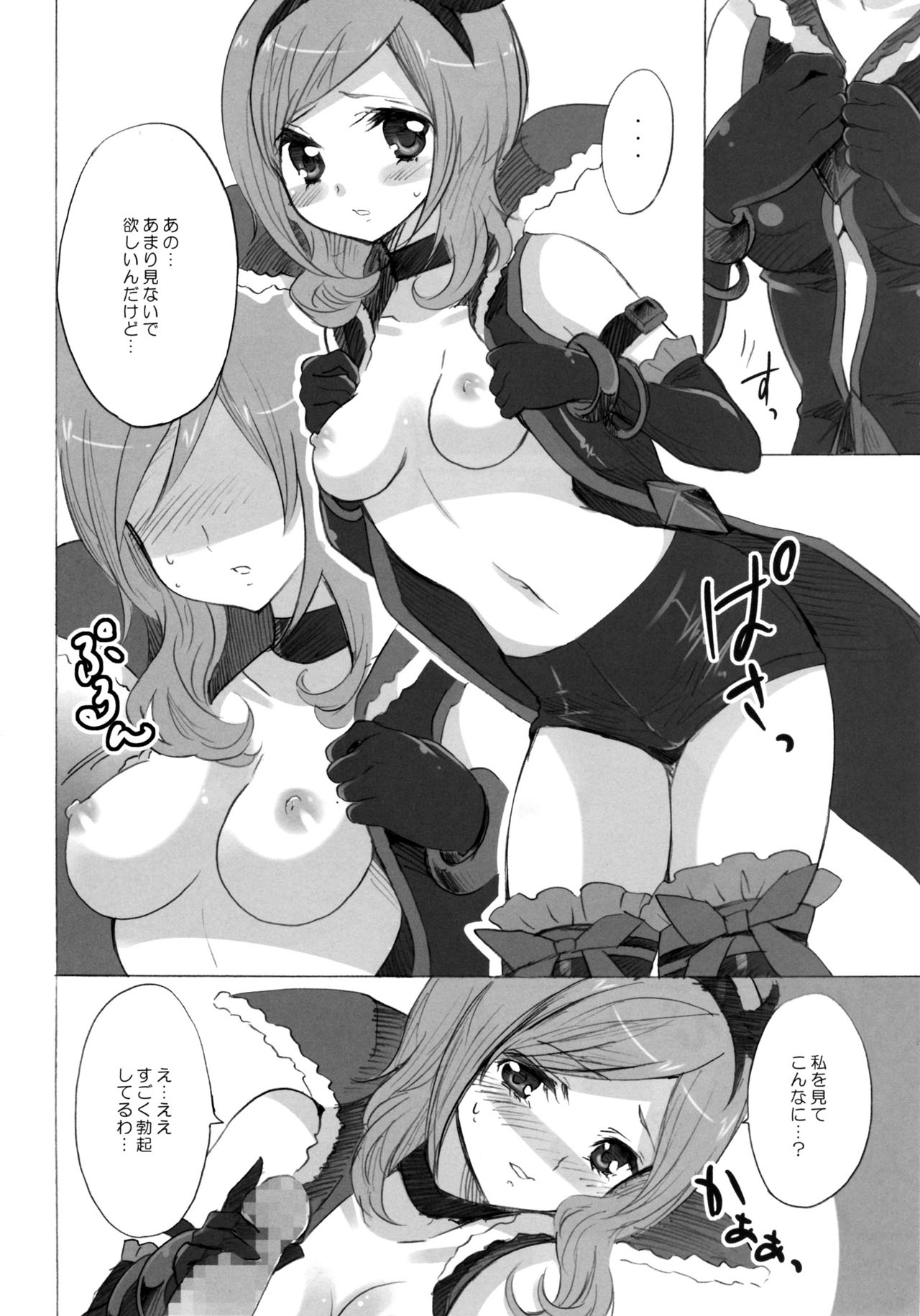 Soft Eclair page 12 full