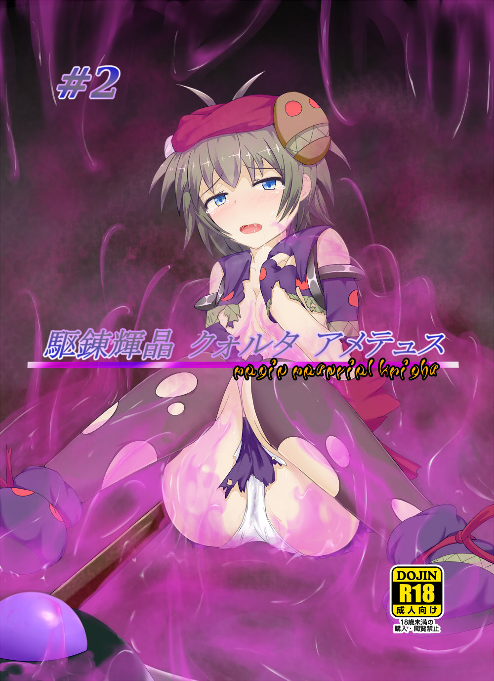 Karen Kishou Quarta Ametus #2 page 1 full
