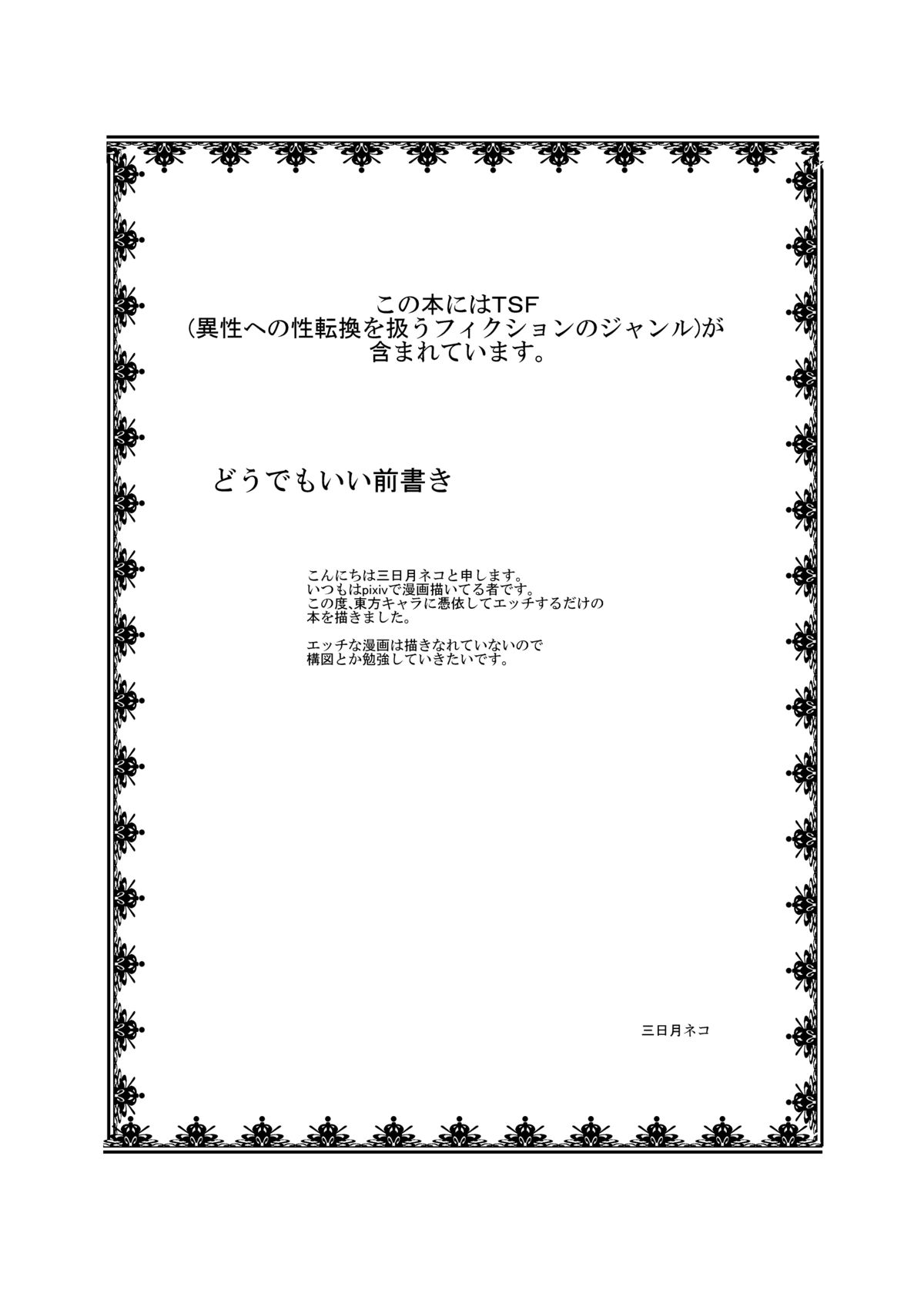 Touhou TS Monogatari ~Letty Hen~ page 2 full