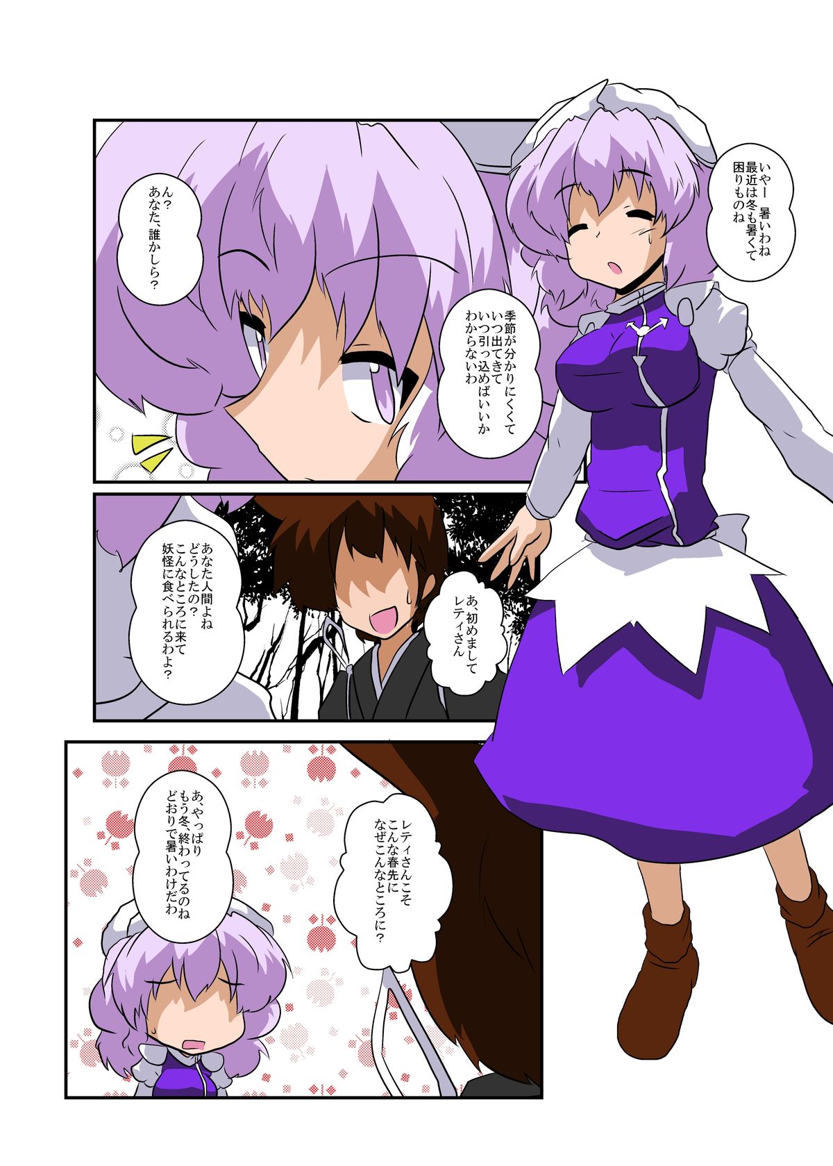 Touhou TS Monogatari ~Letty Hen~ page 5 full