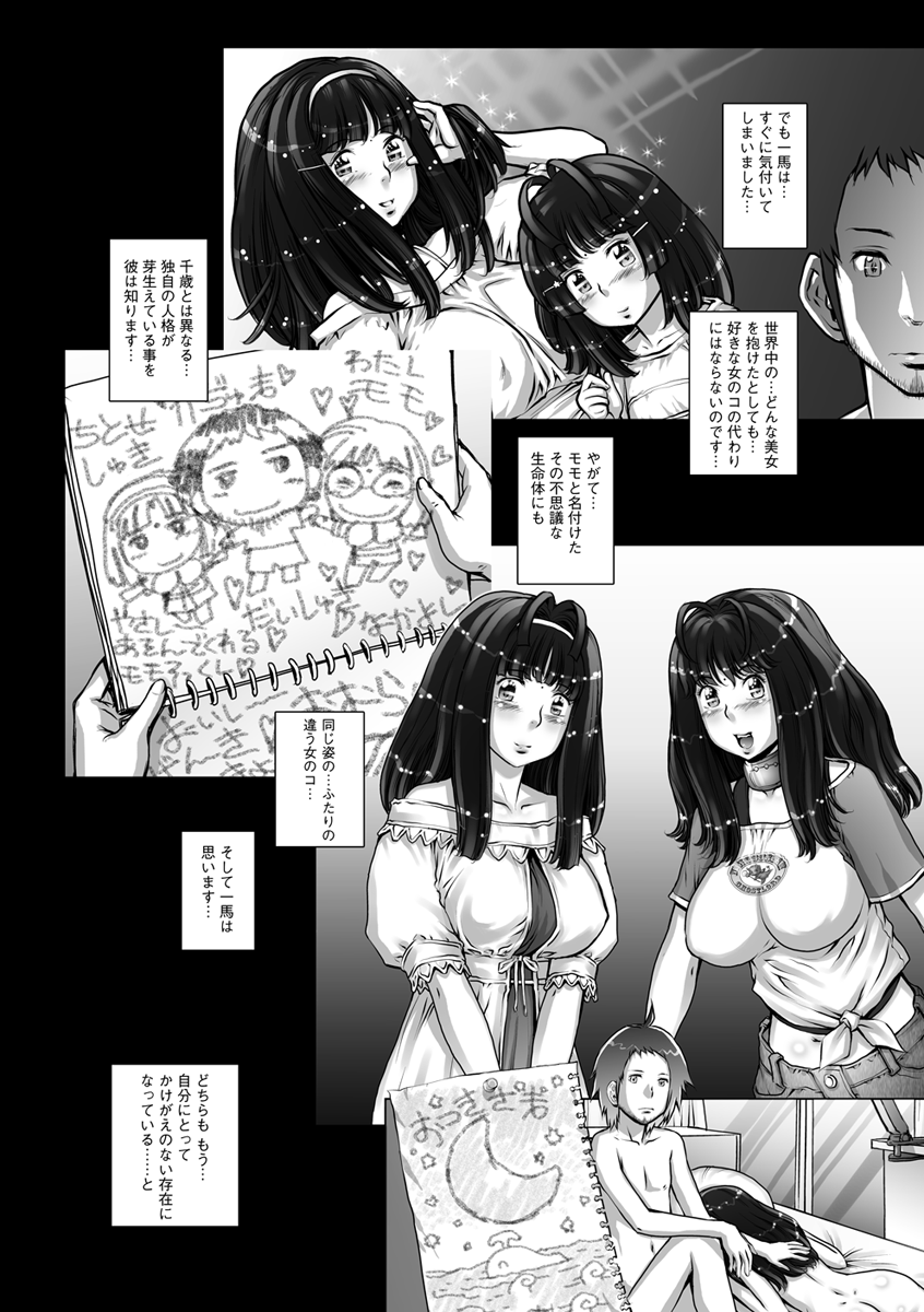 Pururun Kajitsu page 8 full