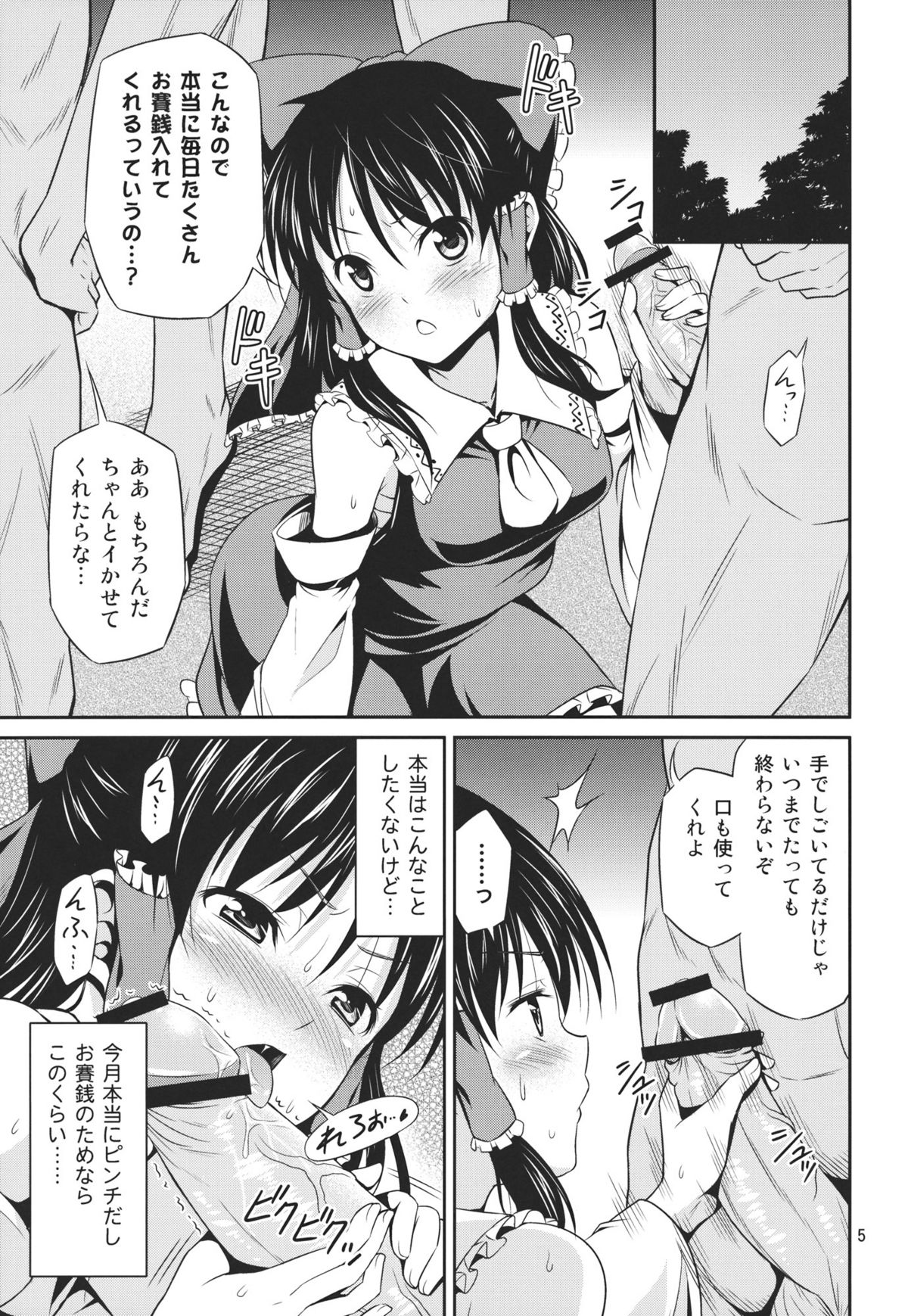 Mikojoku page 5 full