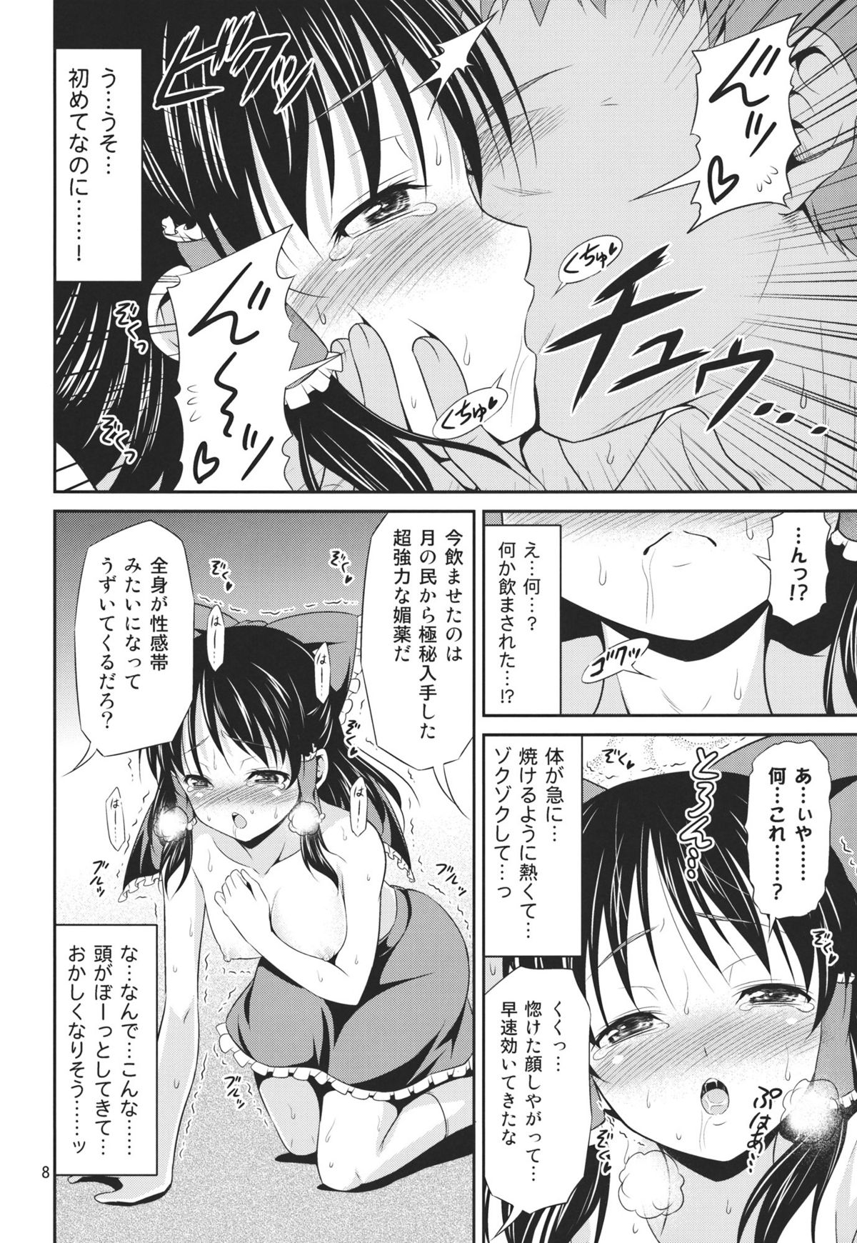 Mikojoku page 8 full