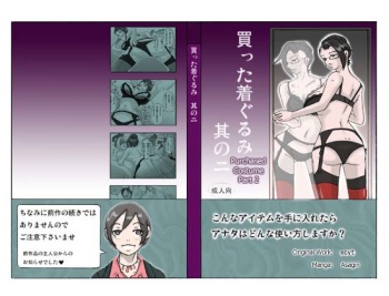 [ts-complex2nd (Asagiri)] Katta Kigurumi Sono ni | Purchased Costume 2 [English] {Chilla} cover