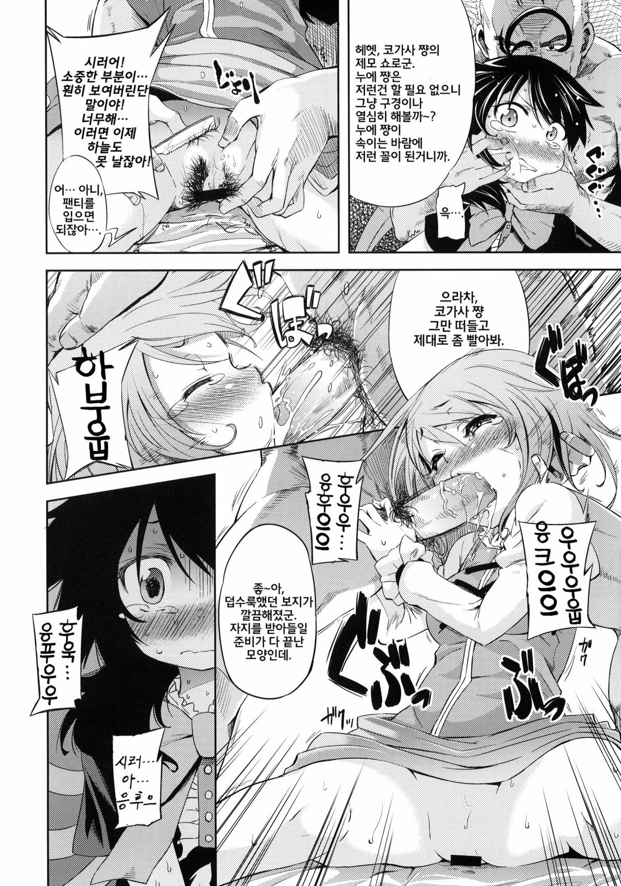 WITH YOUR SMILE page 11 full