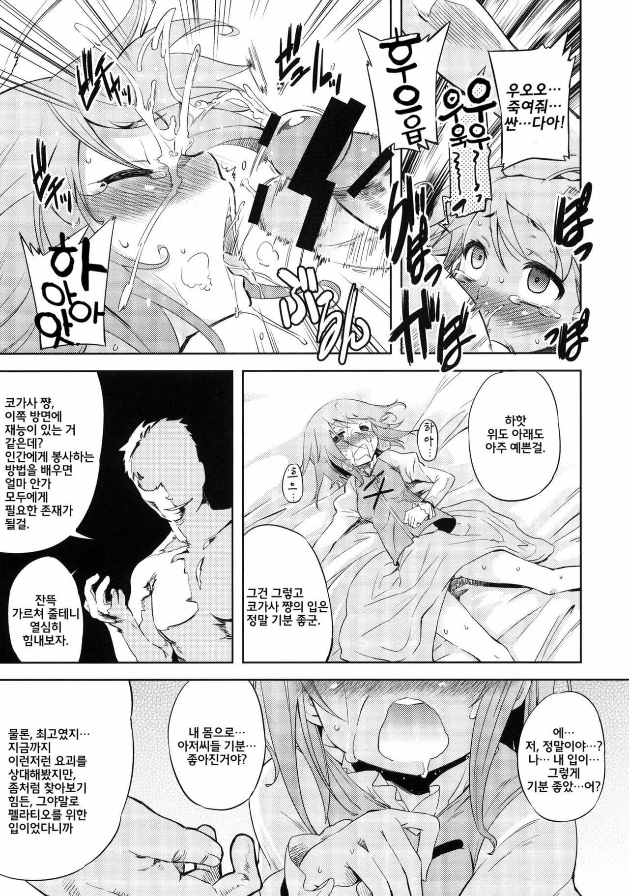 WITH YOUR SMILE page 12 full