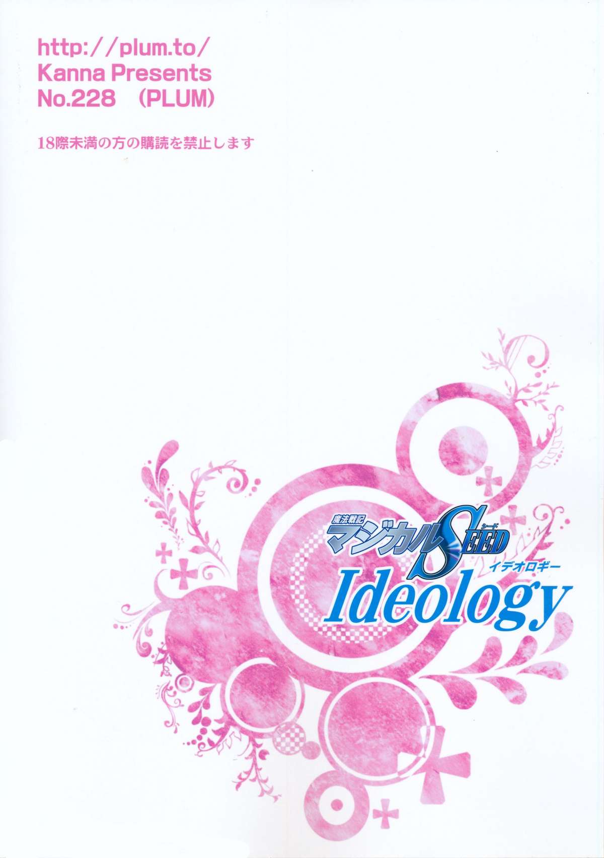 Magical SEED・Ideorogy page 2 full
