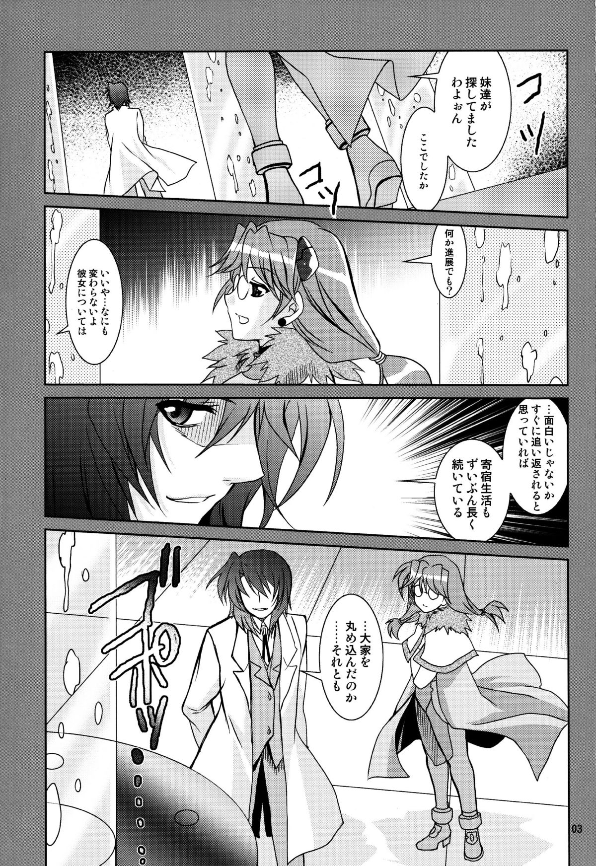 Magical SEED・Ideorogy page 3 full