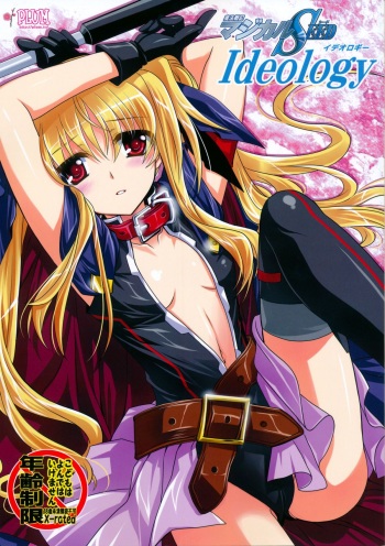 (C81) [PLUM (Kanna)] Magical SEED・Ideorogy (Mahou Shoujo Lyrical Nanoha) cover