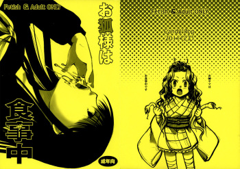 (C81) [Candy Pop (Itou Ei)] Okitsune-sama wa Shokujichuu (Nurarihyon no Mago) cover