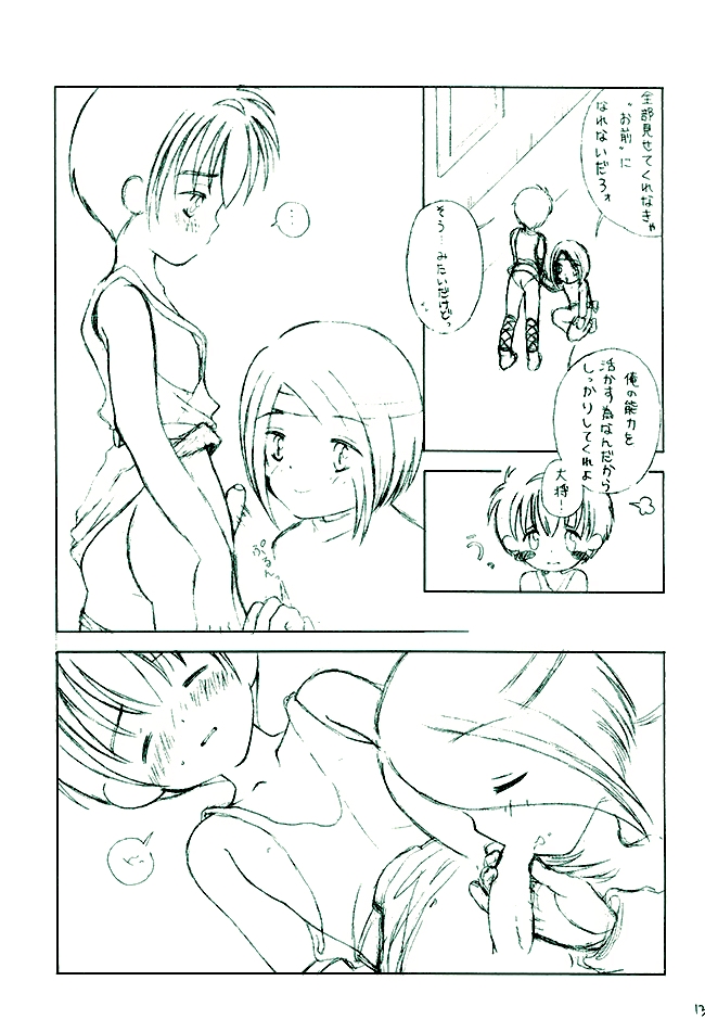 Norda no Dorei Ichiba page 12 full