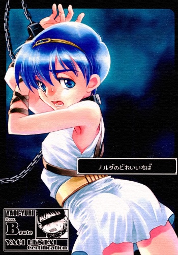 (C74) [Temple Knights] Norda no Dorei Ichiba (Fire Emblem: Mystery of the Emblem) cover