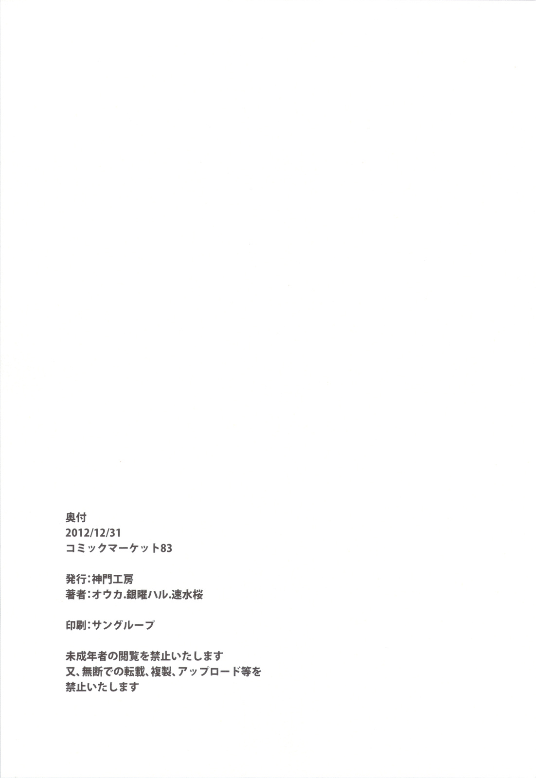 C83 Omake Bon page 10 full