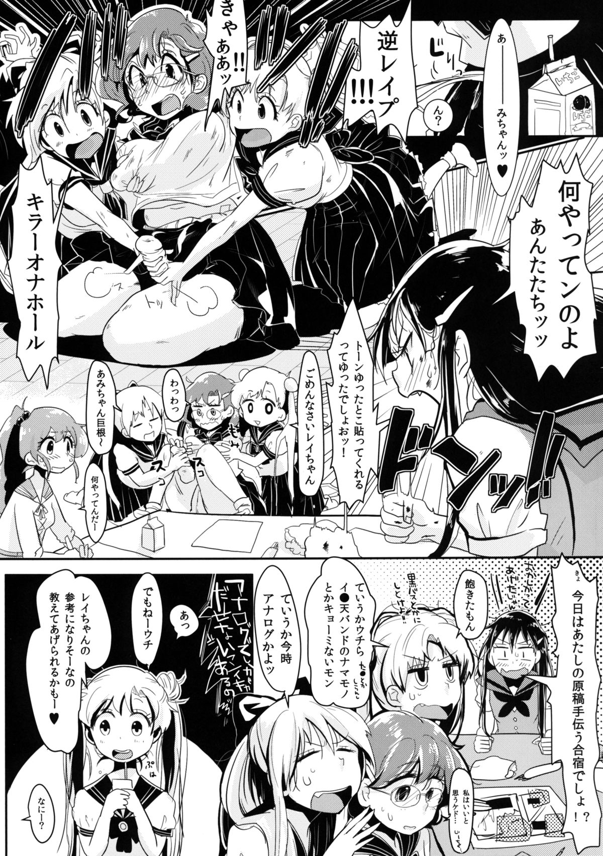Fujoshi no Omocha! page 3 full