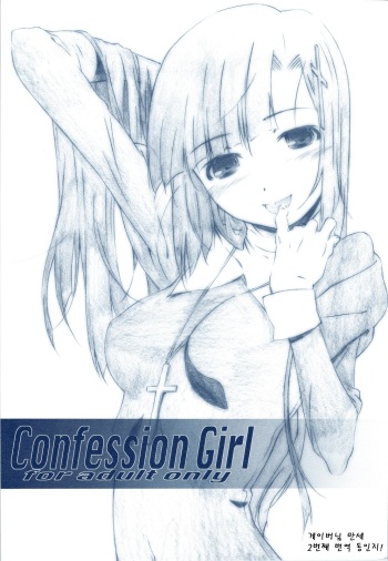 (C75) [STUDIO N.BALL (Haritama Hiroki)] Confession Girl (Kannagi) [Korean] cover