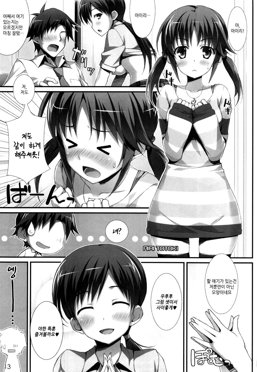 CINDERELLA FESTA page 12 full