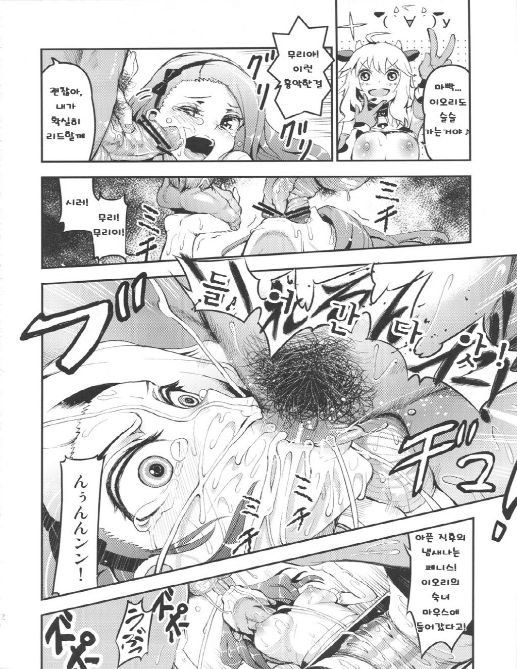 Idol no Toriko SR Ecchi de Nakanaori page 11 full