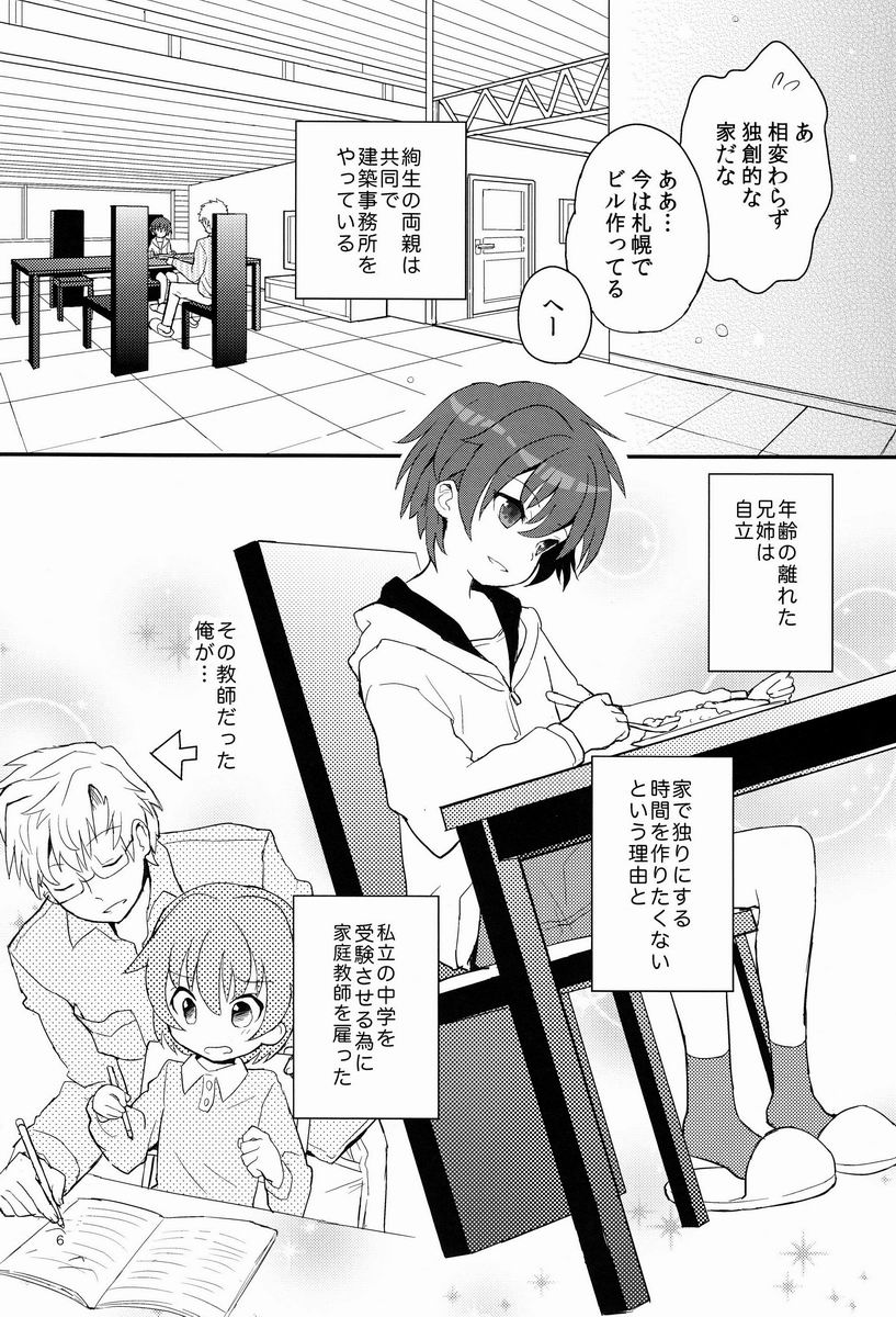 Sensei, Motto Shikatte. page 5 full