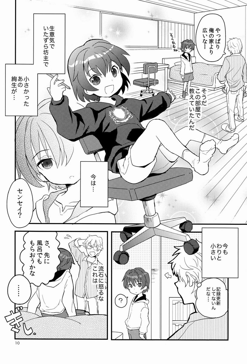 Sensei, Motto Shikatte. page 9 full