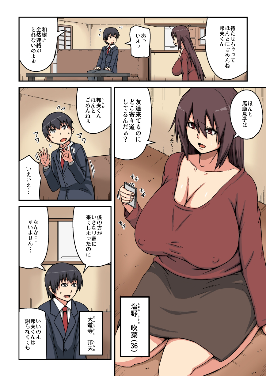 Kazoku no Tame ni Ochimasu page 2 full