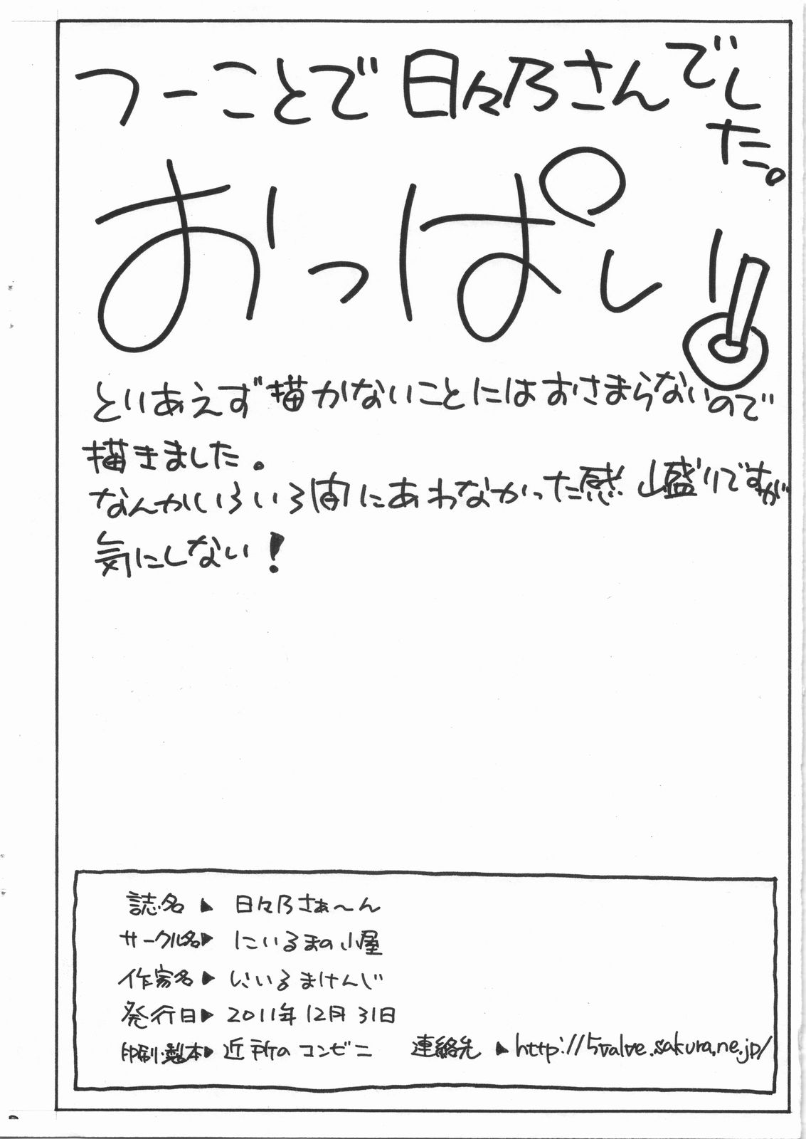 Hibino-saaan page 9 full