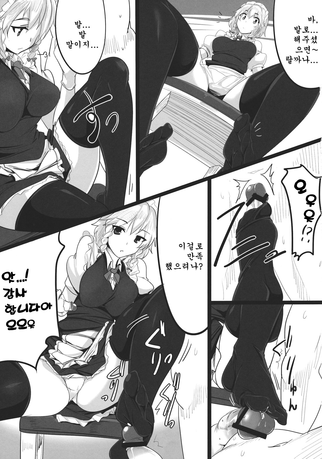 Sakuya page 12 full