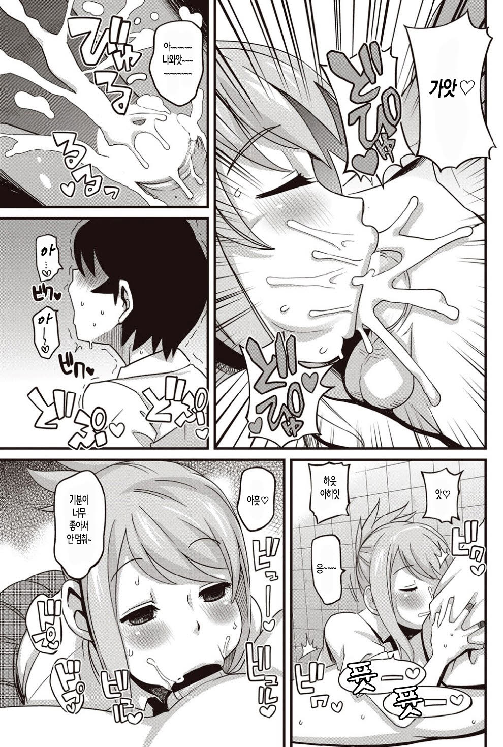 Astro Girl | 아스트로 걸 page 7 full