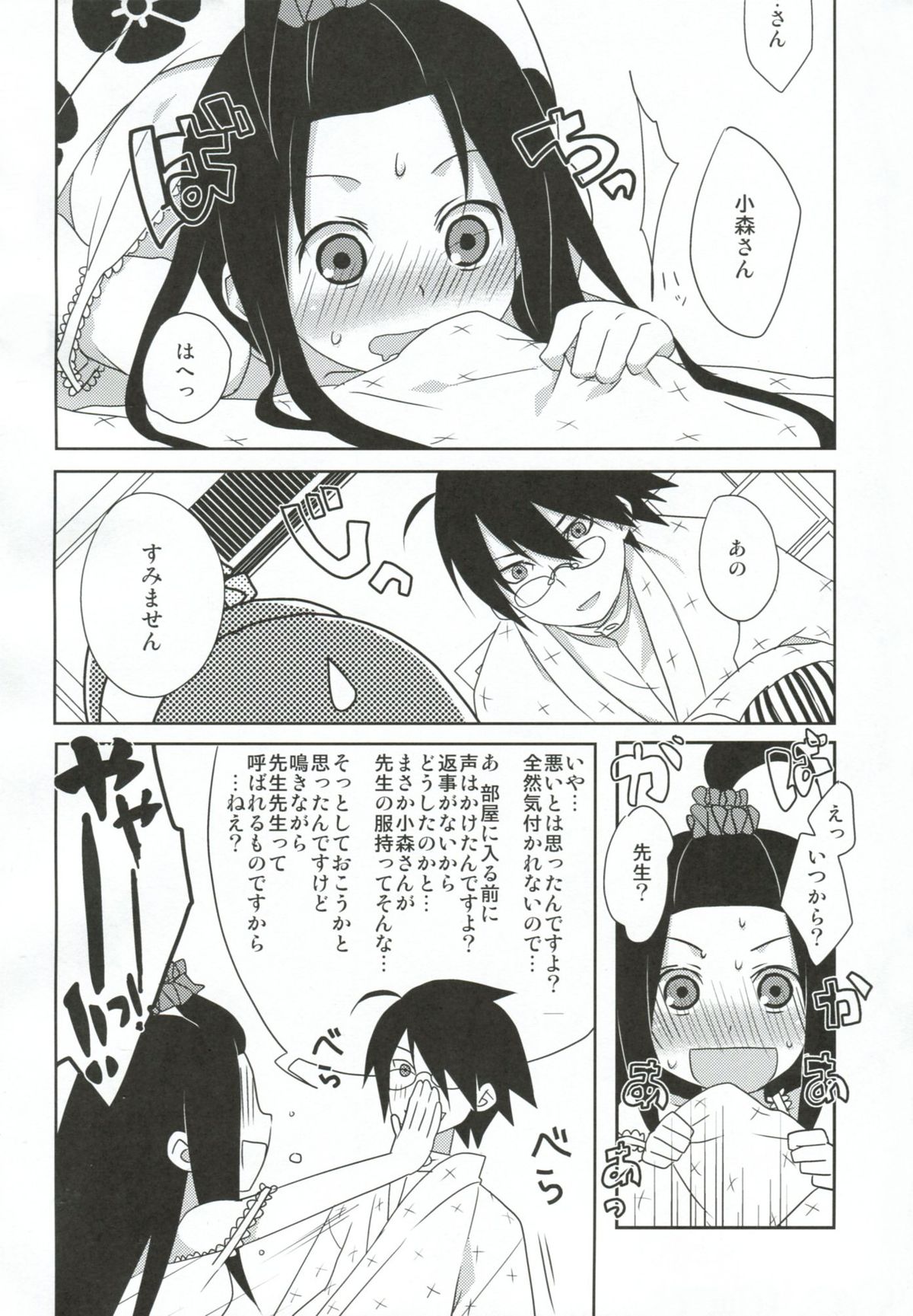 Musou page 11 full