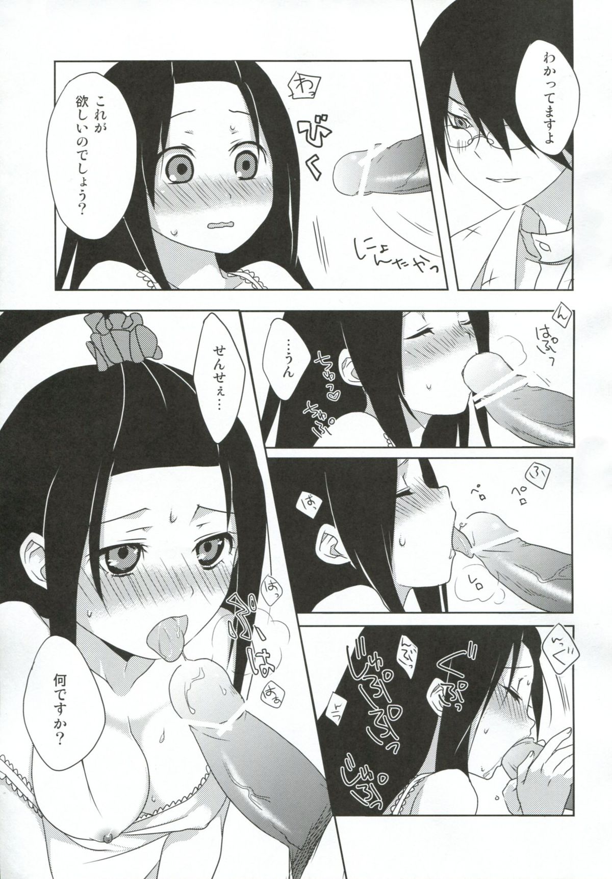 Musou page 12 full