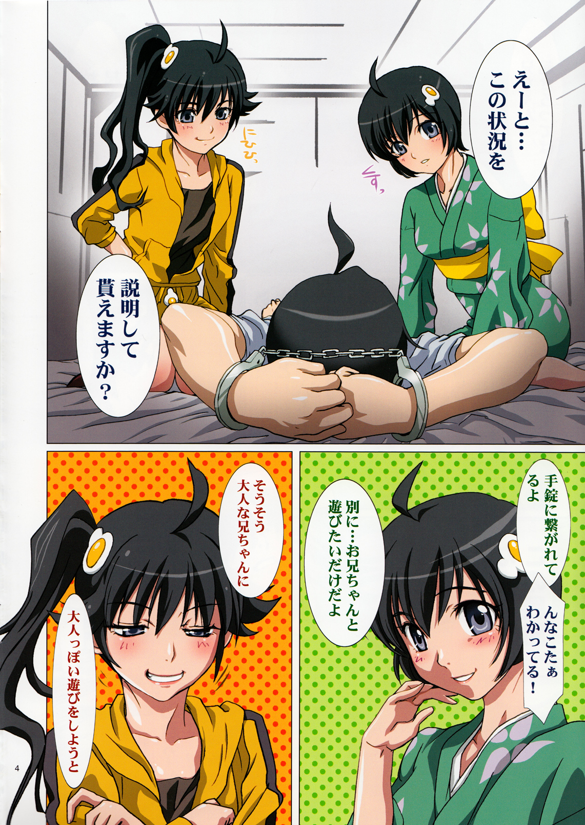 Imouto Zeme Monogatari page 4 full