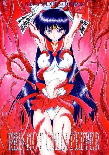 [BLACK DOG (Kuroinu Juu)] Red Hot Chili Pepper (Bishoujo Senshi Sailor Moon) [Russian] [KachoK] [2002-01-31] cover