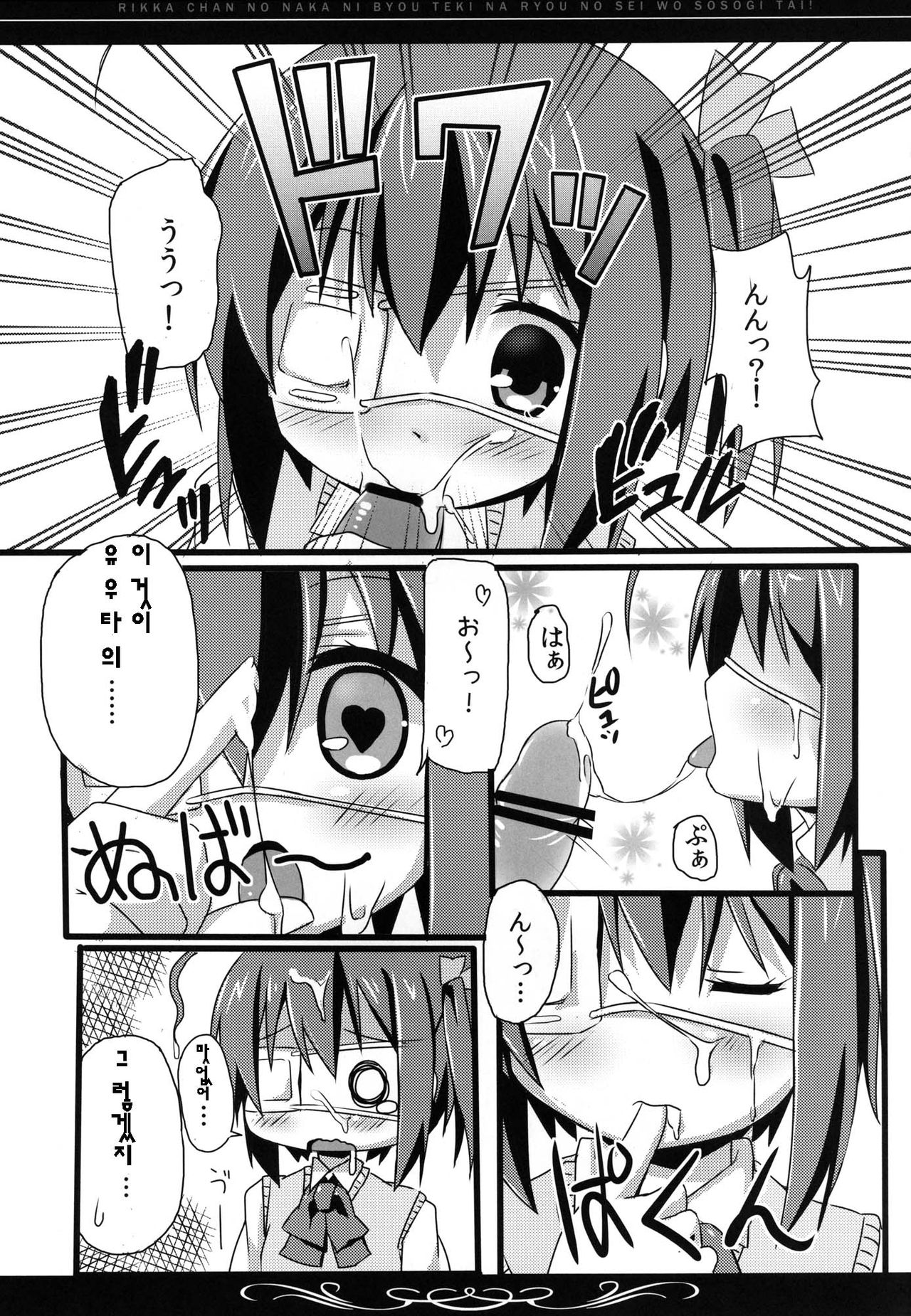 Rokkachan no Naka ni, Byoutekina Ryou no sei o Sosogitai! page 11 full