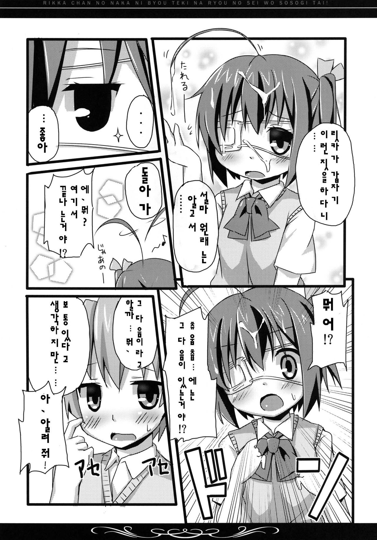 Rokkachan no Naka ni, Byoutekina Ryou no sei o Sosogitai! page 12 full