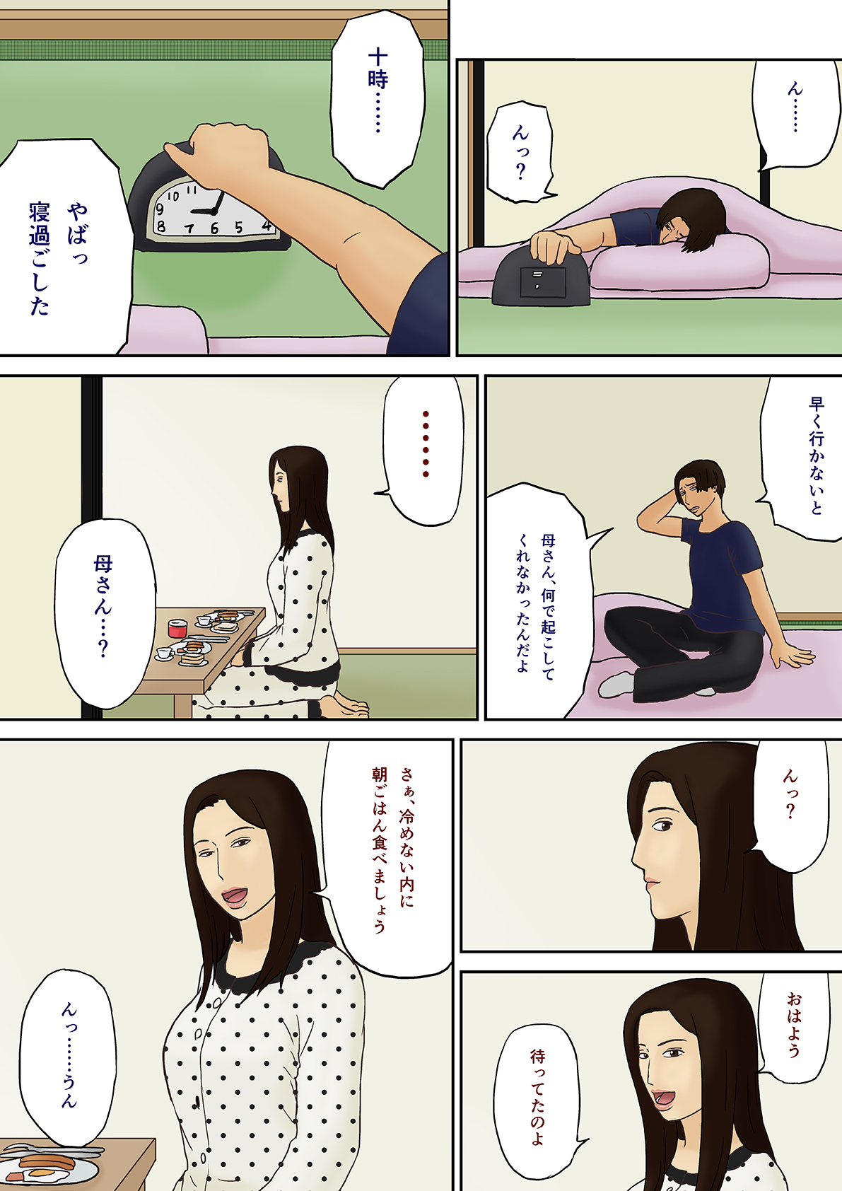 Suiminyaku to Boshi Kan page 11 full
